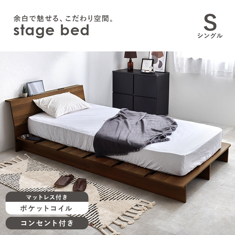ステージベッド ポケットコイルマットレスセット ロースタイル